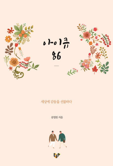 아이큐 86
