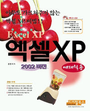 엑셀 XP 예제활용(2002버전)