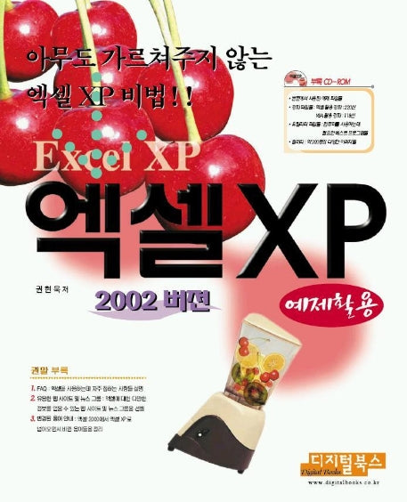 엑셀 XP 예제활용(2002버전)