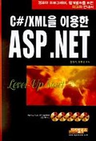 ASP.NET(C#/XML을 이용한)(CD-ROM 5장 포함)
