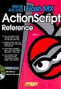 FLASH MX ACTIONSCRIPT REFERENCE(객체지향 프로그래밍)