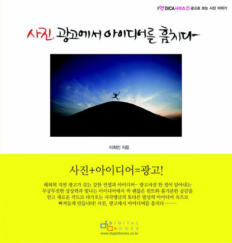 사진 광고에서 아이디어를 훔치다