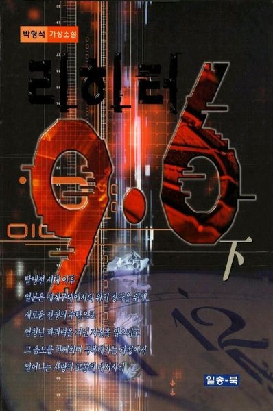 리히터 9.6(하)