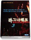 라그나래크 3