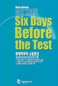 SIX DAYS BEFORE The Test(독해마무리 6일완성)