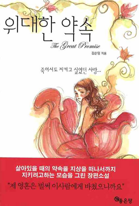 위대한 약속