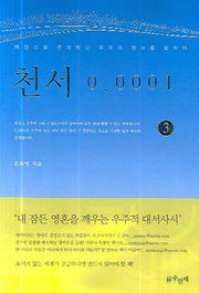 천서 0.0001 3