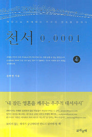 천서 0.0001 4