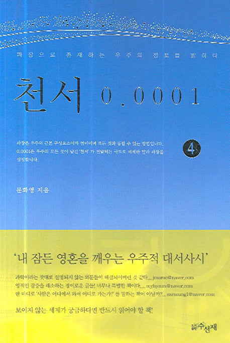 천서 0.0001 4