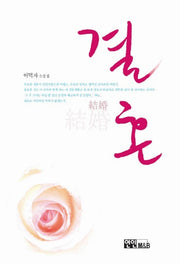 결혼