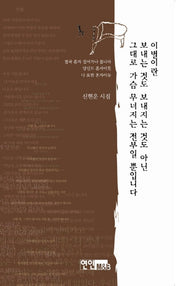이별이란 보내는것도 보내지는것도 아닌 가슴 무너지는 전부일 뿐입니다