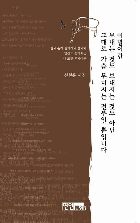 이별이란 보내는것도 보내지는것도 아닌 가슴 무너지는 전부일 뿐입니다