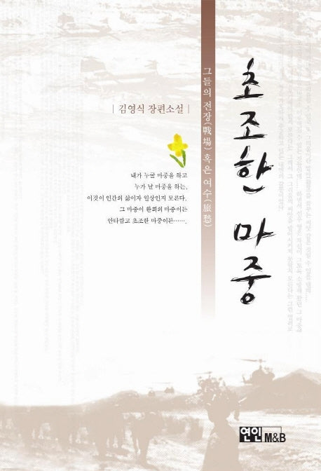 초조한 마중