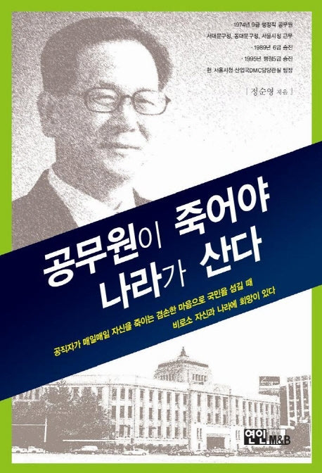 공무원이 죽어야 나라가 산다