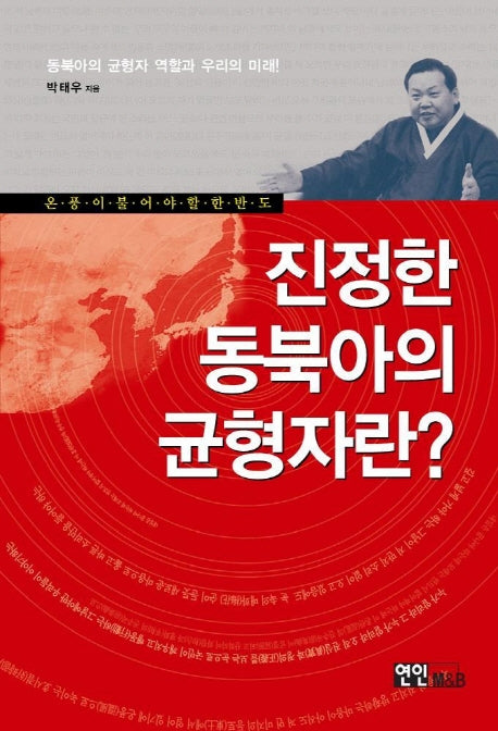 진정한 동북아의 균형자란