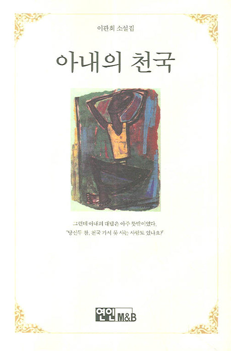 아내의 천국