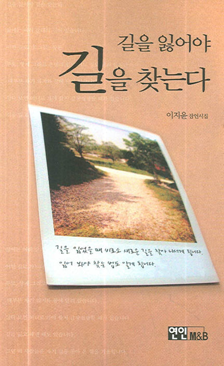 길을 잃어야 길을 찾는다