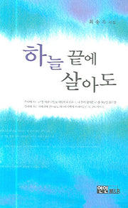 하늘 끝에 살아도