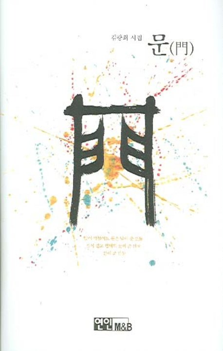 문(양장본 HardCover)
