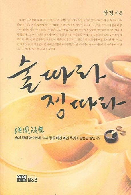 술 따라 정 따라