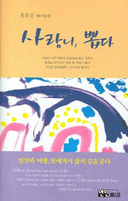 사랑니 뽑다(양장본 HardCover)
