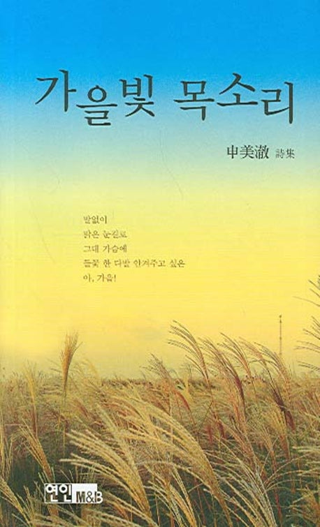 가을빛 목소리