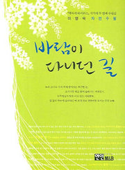 바람이 다니던 길