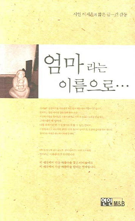 엄마라는 이름으로