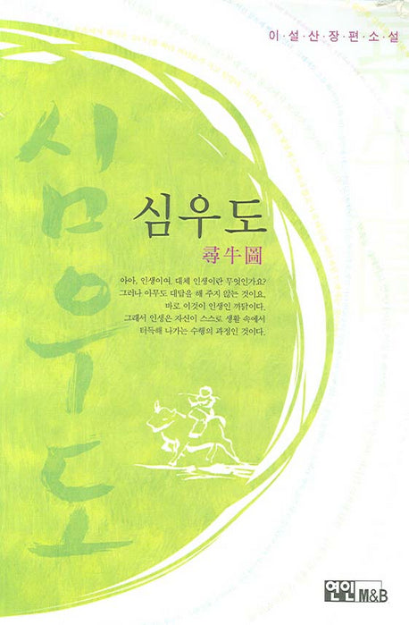 심우도