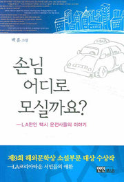 손님 어디로 모실까요