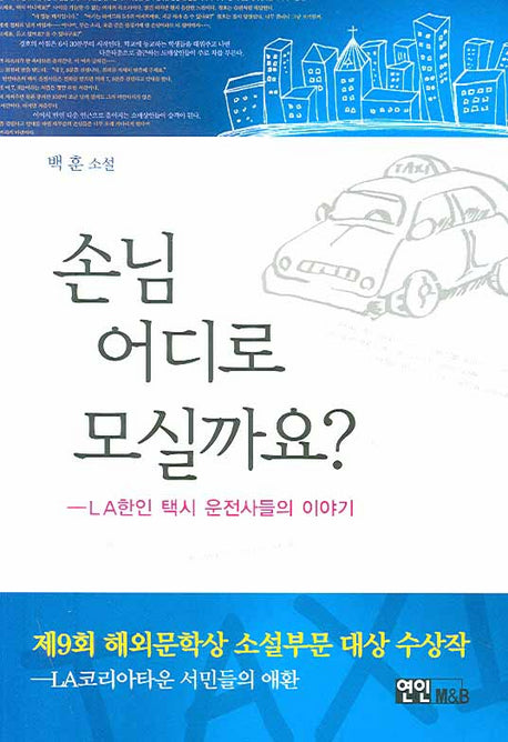 손님 어디로 모실까요