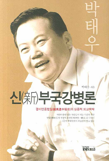 신 부국강병론