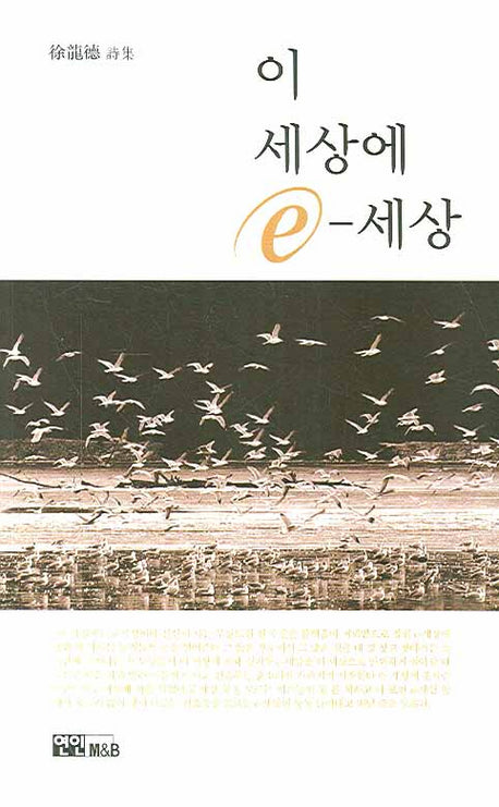이 세상에 E-세상