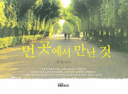 먼 곳에서 만난 것