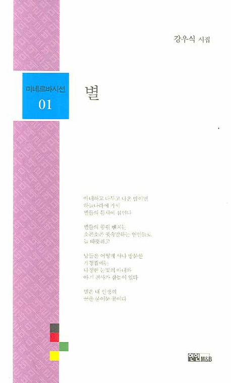 별(미네르바시선 01)