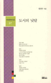 도시의 낮달(미네르바시선 07)