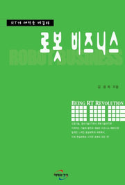 로봇 비즈니스