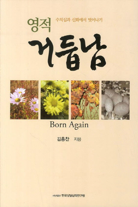거듭남