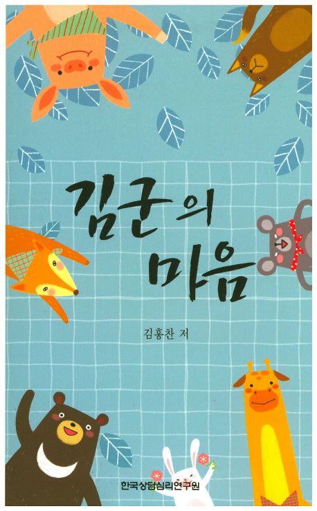 김군의 마음