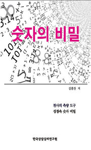 숫자의 비밀