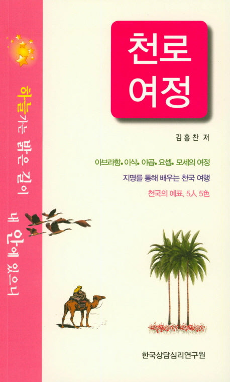 천로여정
