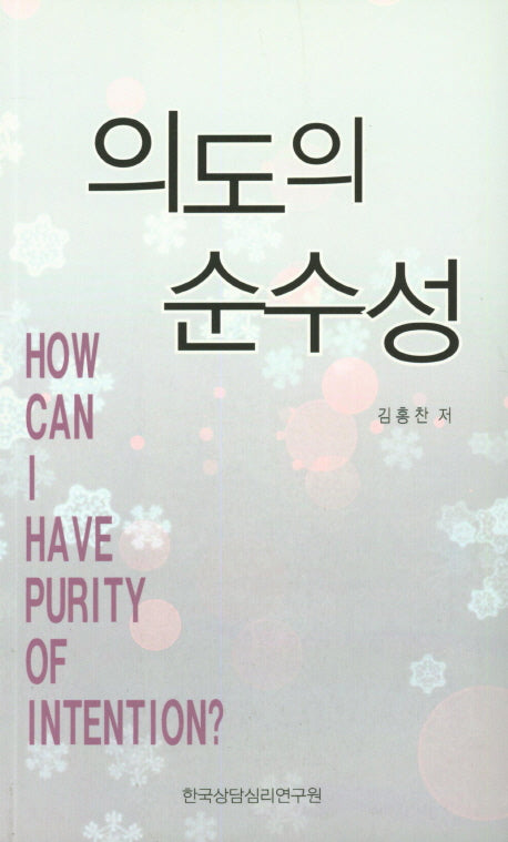 의도의 순수성