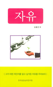 자유