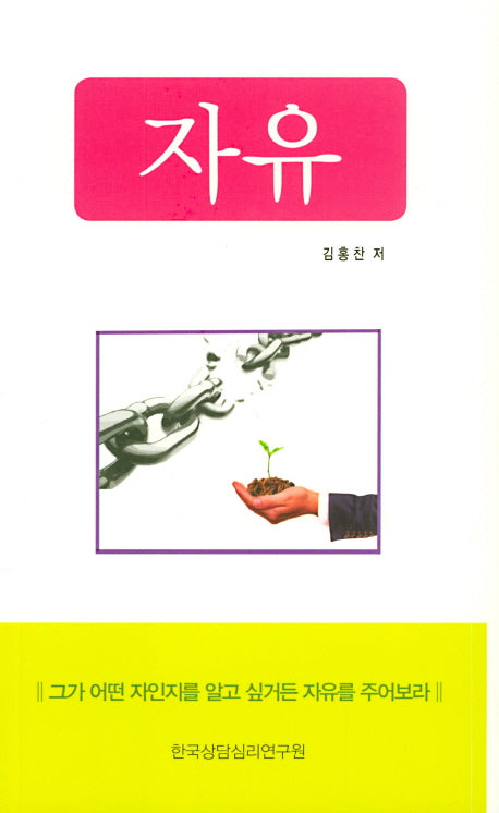 자유