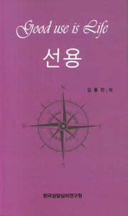 선용