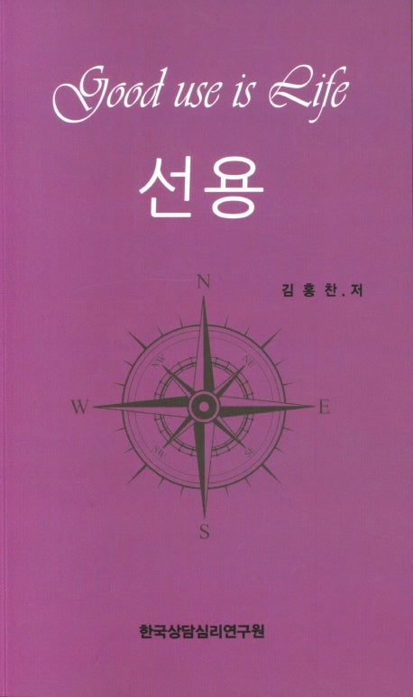 선용
