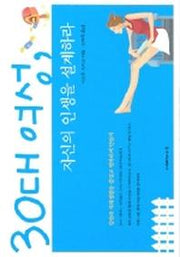 30대 여성 자신의 인생을 설계하라