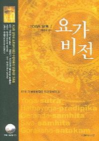요가 비전(CD1장포함)
