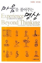 마음을 풀어주는 명상(Paperback)