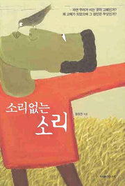 소리없는 소리(Paperback)